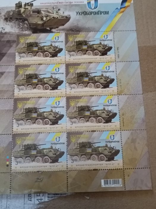 Марки УкрОборонПром Національна Військова Техніка(всі 7аркушів)