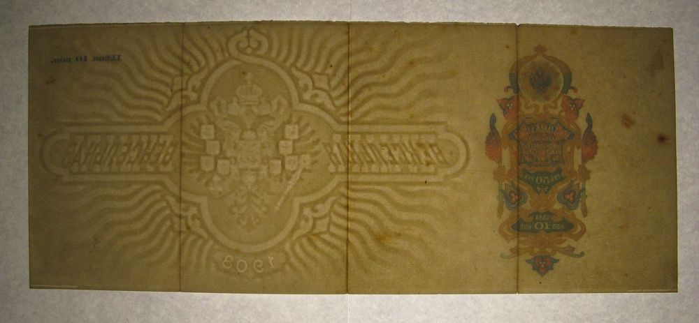 Weksel Cesarstwa Rosyjskiego na 50 rubli z 1908 roku