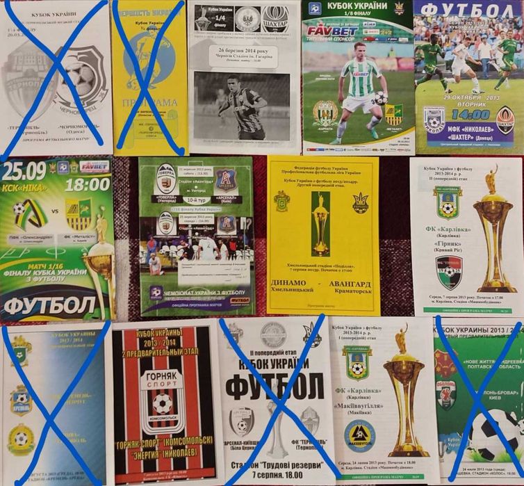 Футбольні програмки Кубок України