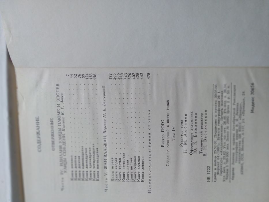 Цікава література В.Гюго