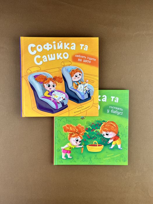 Софійка та Сашко Гостюють у бабусі Люблять їздити на авто 1+