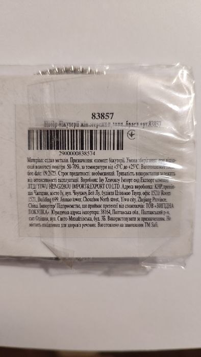 Набір біжутерії сріблястий (сережки + браслет + кулон)