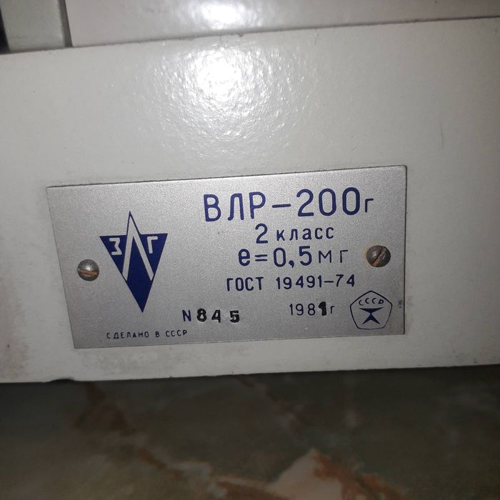 Весы лабораторные