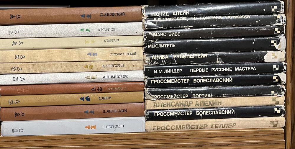 Выдающиеся шахматисты мира книги 1970 - 1987