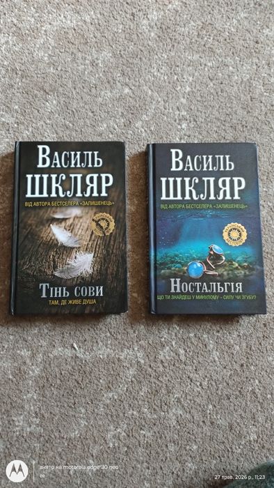 Василь Шкляр "Тінь сови", " Ностальгія". Дві книги талановитого письменника