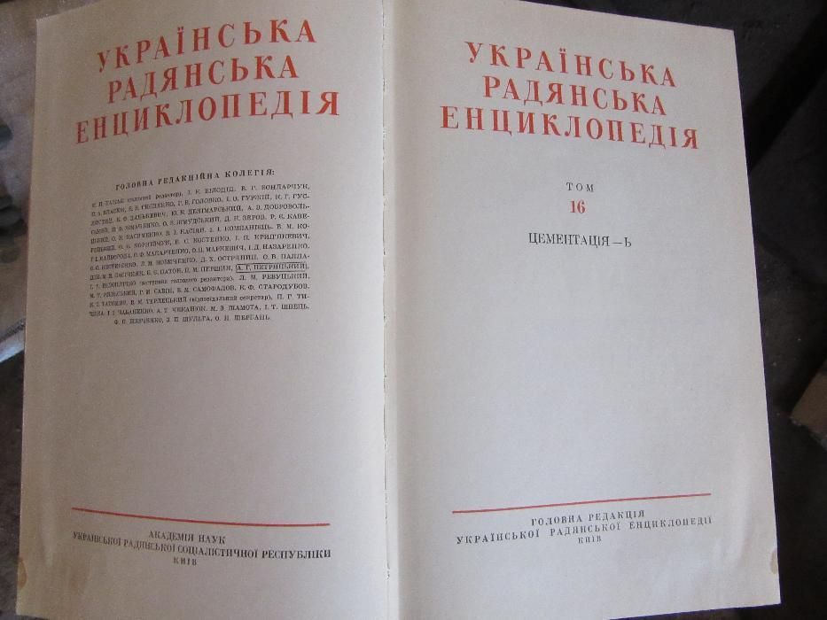 Украинская Советская Энциклопедия