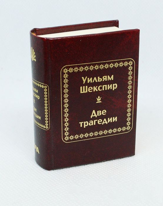 Міні-книга De Agostini - Уильям Шекспир. Две трагедии.