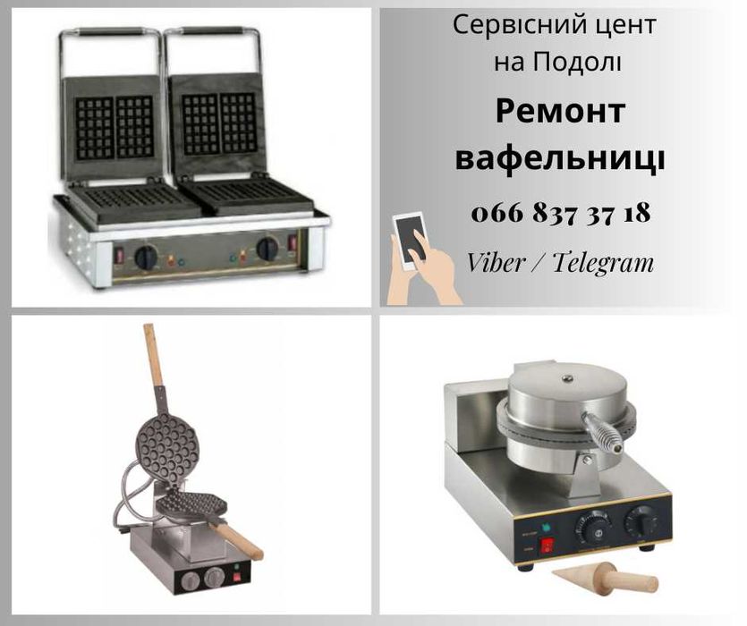 Ремонт тістоміса, міксера, слайсера, електро-гриля, м'ясорубки, су-від