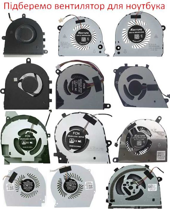 Підберемо вентилятор (кулер) для ноутбука Dell Samsung