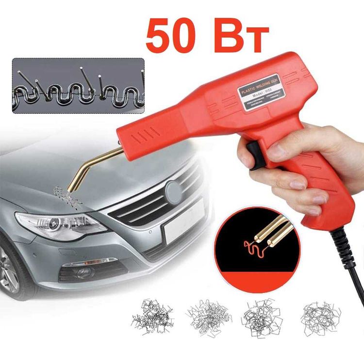 Паяльник для пластика Скобы Степлер для ремонта пластика 70Вт 50Вт