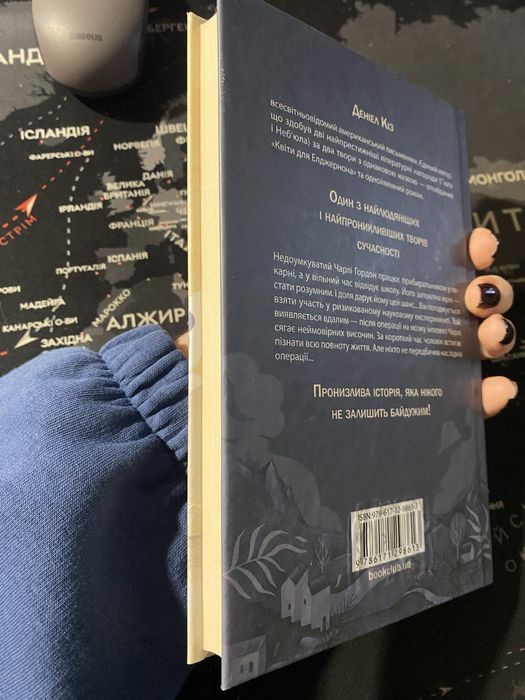 Квіти для Елджернона