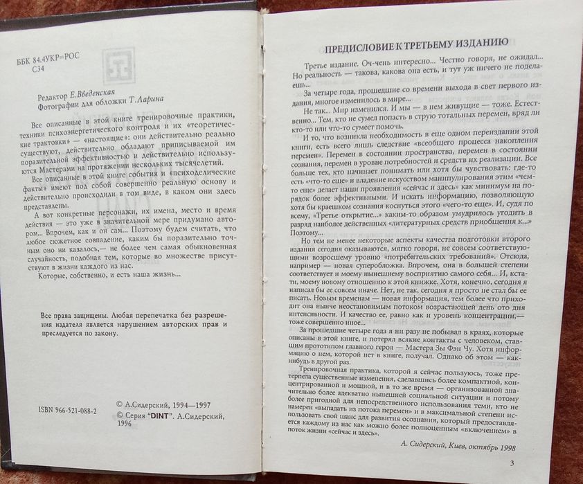 Сидерский А. Третье открытие силы. 2005 г.