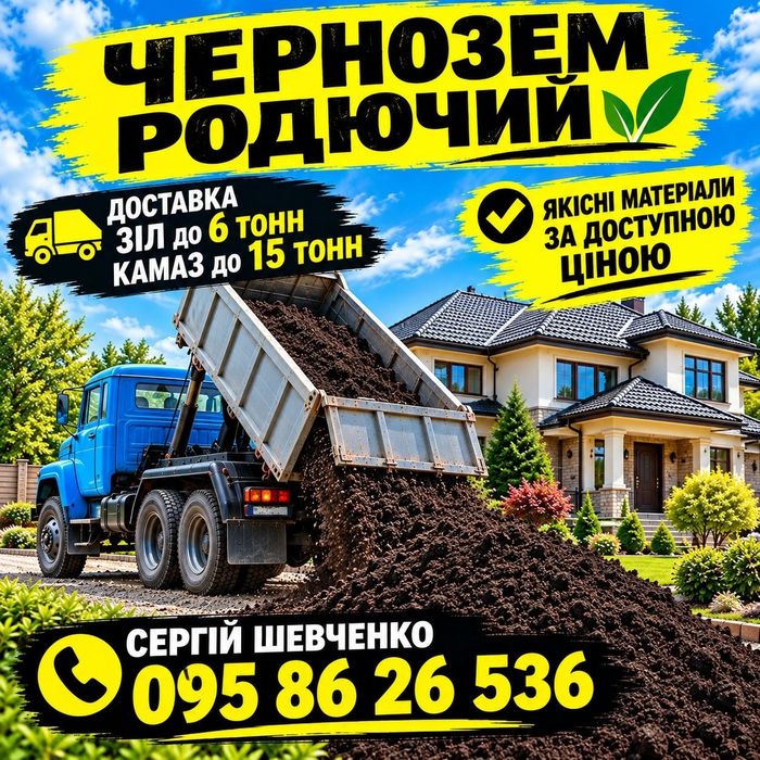 Грибний компост Перегній Коровяк. Бровари та села.
