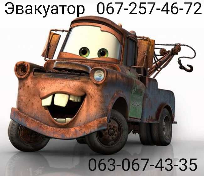Услуги эвакуатора.