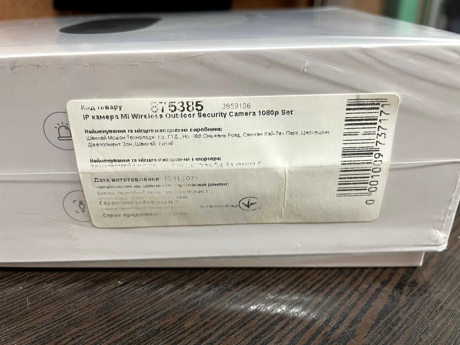 IP Камера Xiaomi MI Wireless Outdoor Security Camera 1080p Set