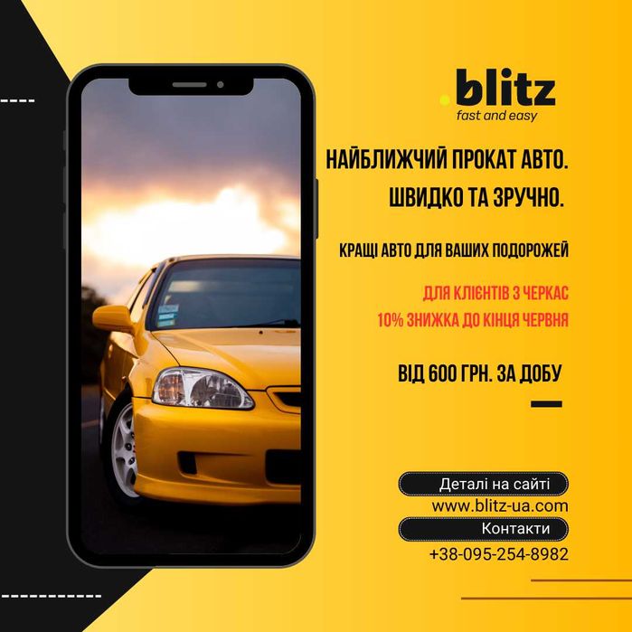 Прокат ( оренда, аренда ) авто без водія