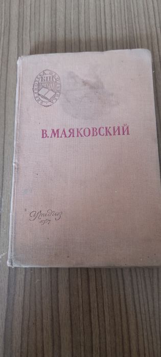В. Маяковский. Поэмы Стихотворения