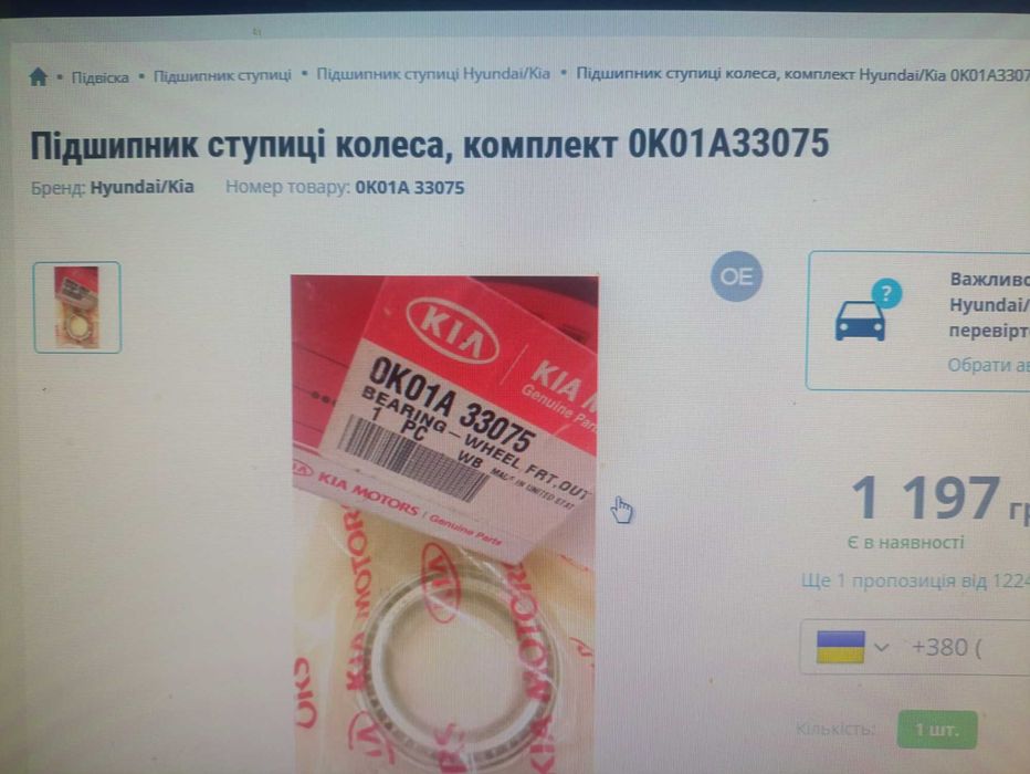 Підшипник ступиці Hyundai/ KIA