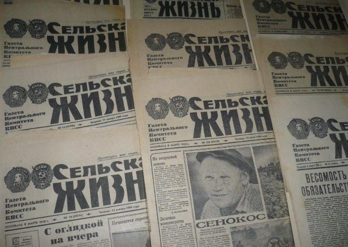 Газета СССР разная страницы все.