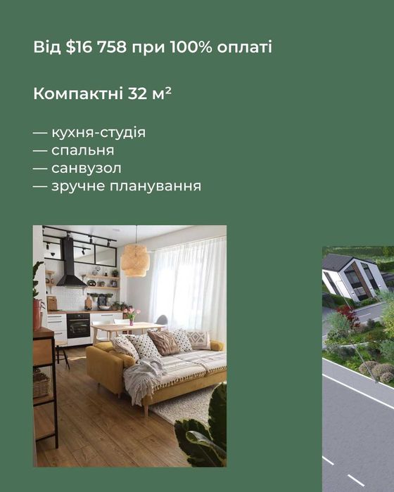 Квартира 32 кв.м за містом КМ Gardd House. Розстрочка 2 роки