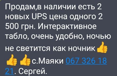 UPS Безперебойник