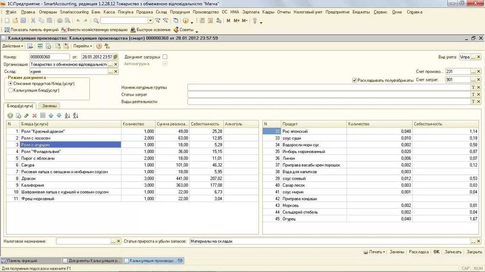 Установка BAS Громадське харчування 1C СмартЛаб SmartAccounting кафе