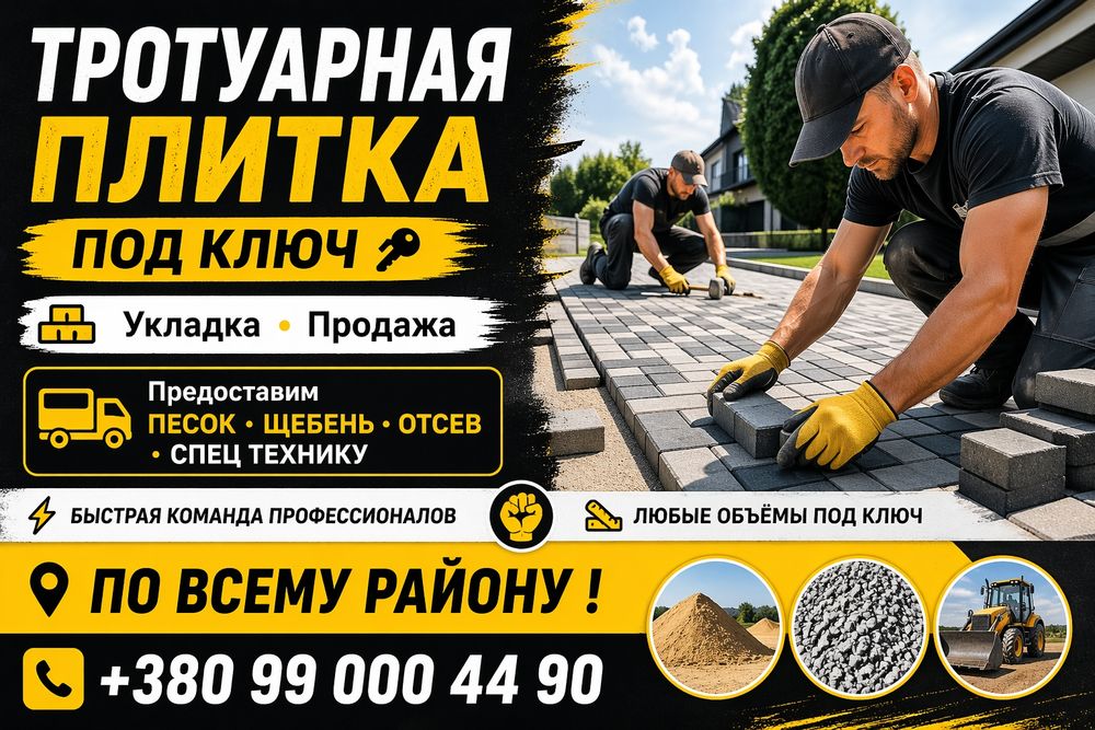 Укладка тратуарной плитки | Продажа