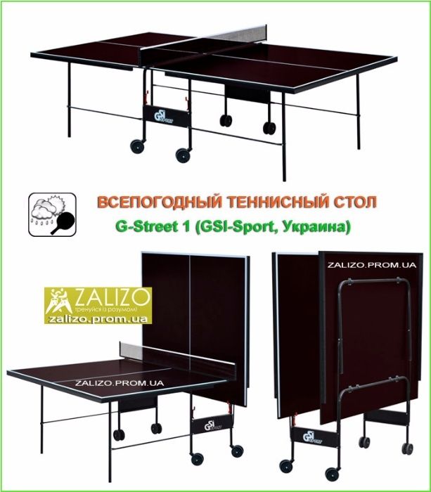 Теннисные столы всепогодные. Тенісний стіл. Теннис настольный тенисный