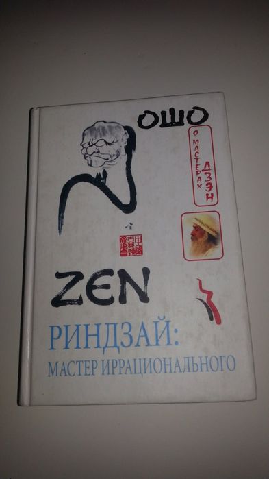 Продам книги Ошо