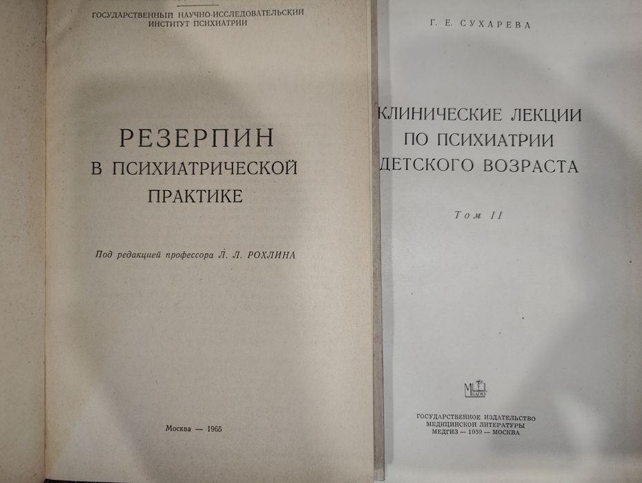 Психиатрия. Психология. Резерпин. Психические Заболевания. Психика