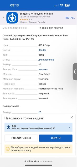 Тапочки для хлопчика, 25 розмір