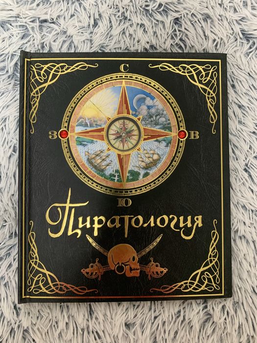 Пиратология Махаон