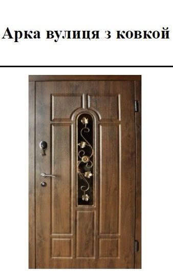 Вхідні двері, технічні, вулиця,квартирні