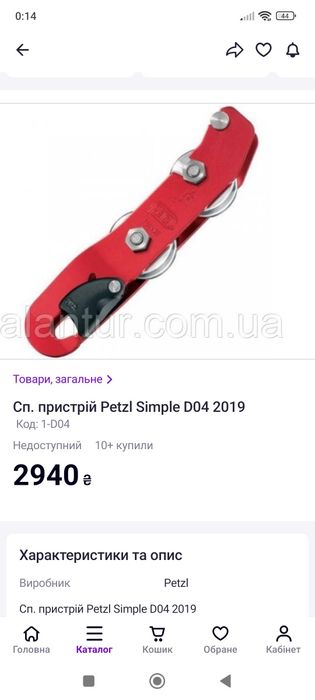 Спусковий пристрій. Petzl.