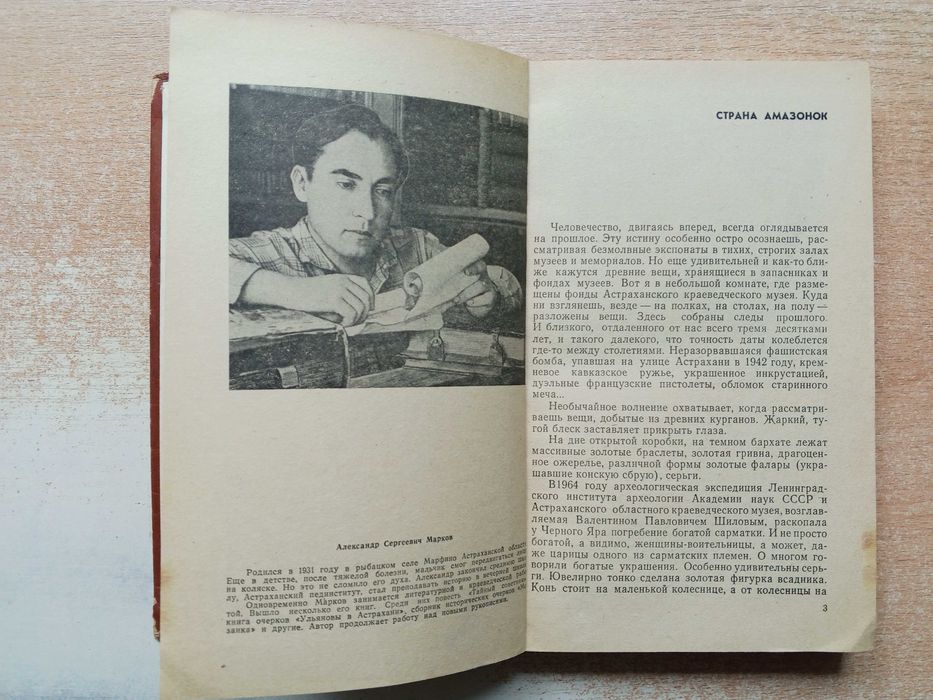 А.Марков"Были Астраханского края".