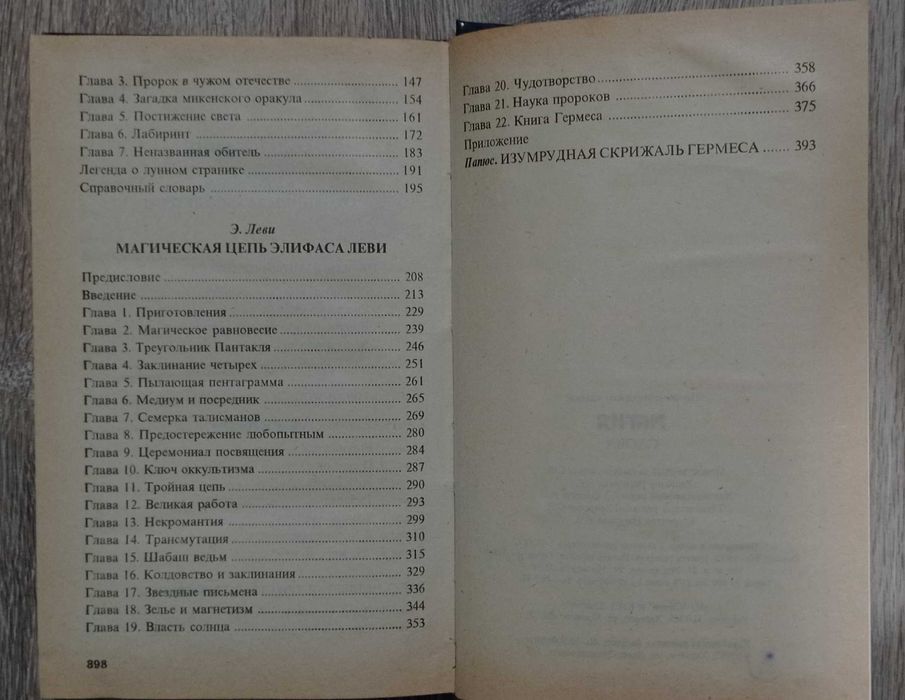 Элифас Леви. Магия. Оккультизм. Эзотерика. Колдовство. Мистика: 600 грн ...