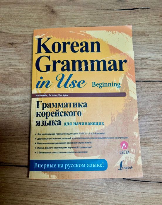 korean grammar in use - Хобби, отдых и спорт - OLX.ua