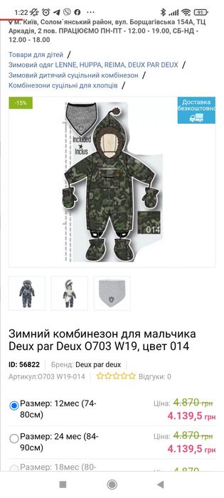 Зимовий комбінезон Deux par Deux 84-90 cм