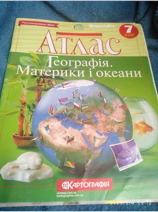 Атласи для 8, 7 та 5 класу