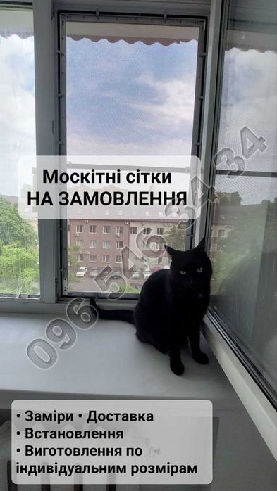Москітні сітки НА ЗАМОВЛЕННЯ: віконні, дверні. АНТИКІШКА, невидимка...