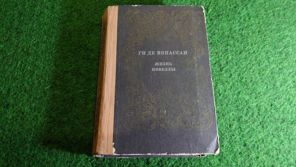 Ги Де Мопассан. Собрание сочинений