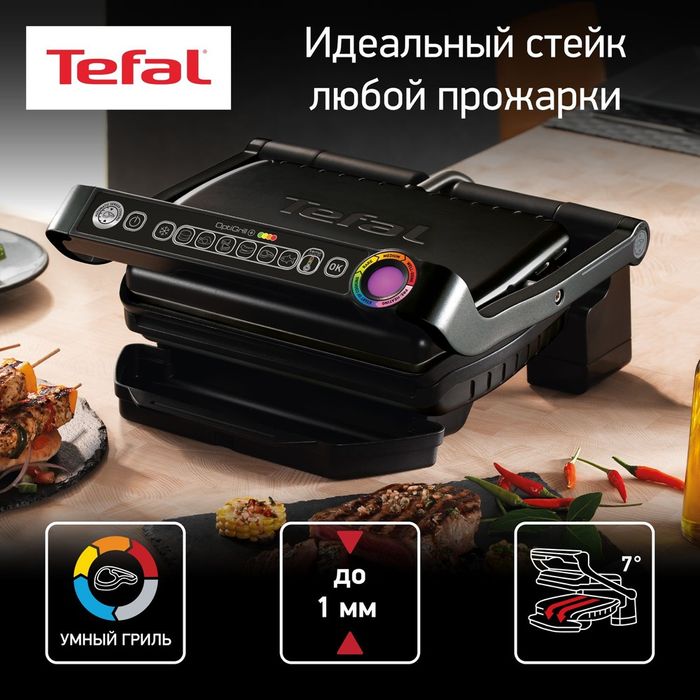 Гриль оптігриль тефаль optigrill tefal
