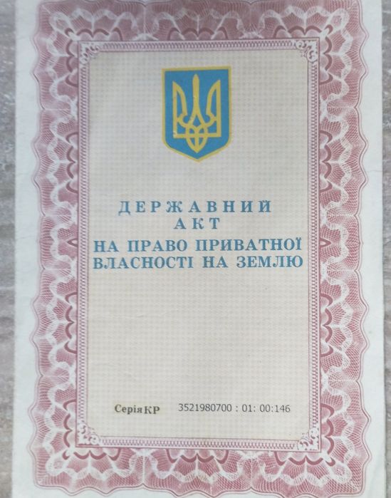 Земельний пай. Продажа