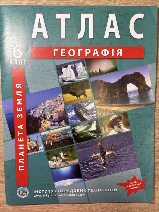 Атлас 6 класс география