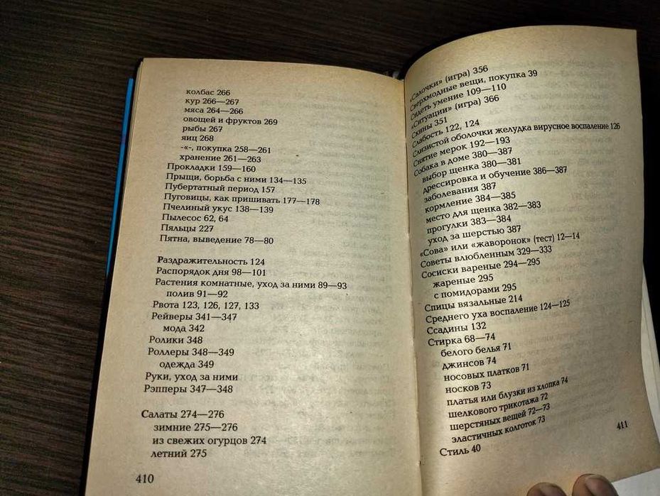 Іванова В.В. Дівчачі секрети. Енциклопедія для дівчаток