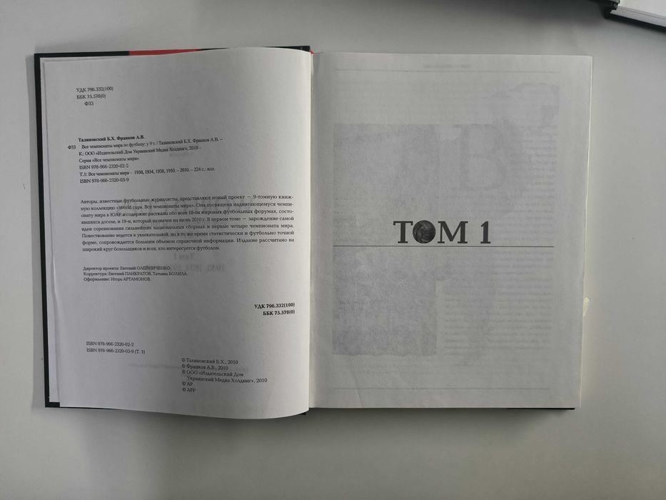 Книги Чемпионаты Мира по футболу