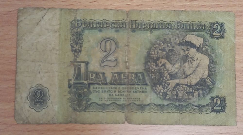 2 lewa 1974 r. Bułgaria