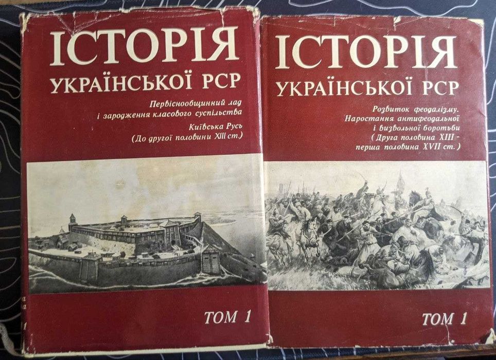 Історія Української РСР у 8 томах Наукова думка 1977 р