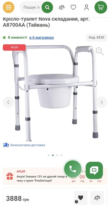 крісло-туалет складне Nova A8700AA