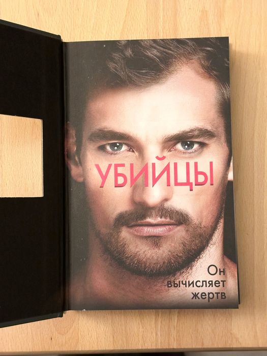 Книга Внутри убийцы Майк Омер